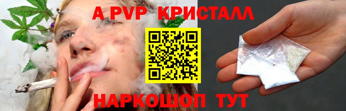 Ставрополь  A-PVP  Вход с VPN  A-PVP СК КРИС  Alpha-PVP СК  Alpha PVP Crystall 