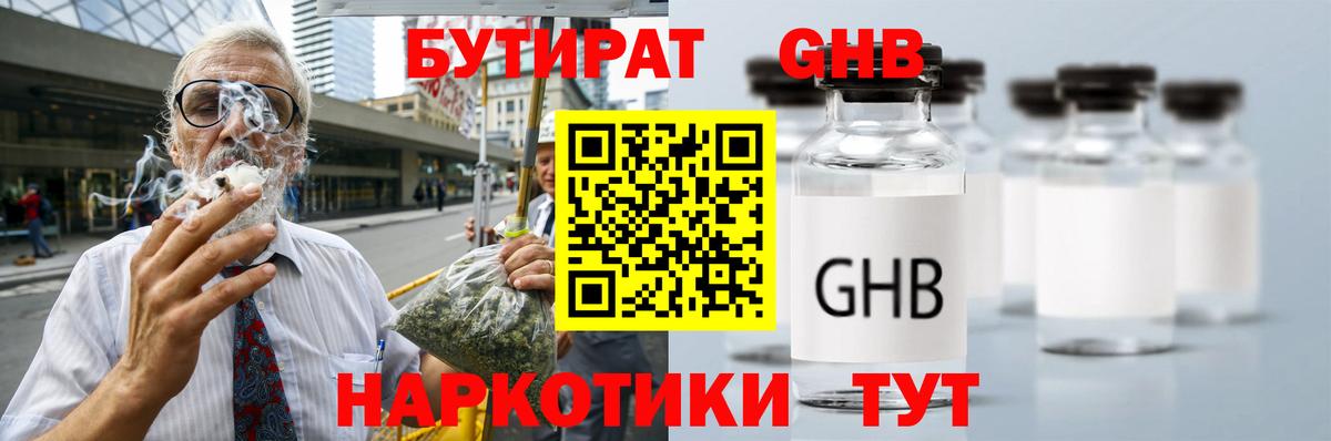 БУТИРАТ бутик Ставрополь