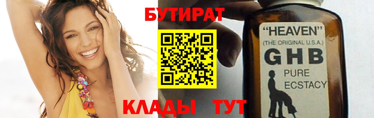 Ставрополь  Бутират BDO 33%  Вход с VPN 