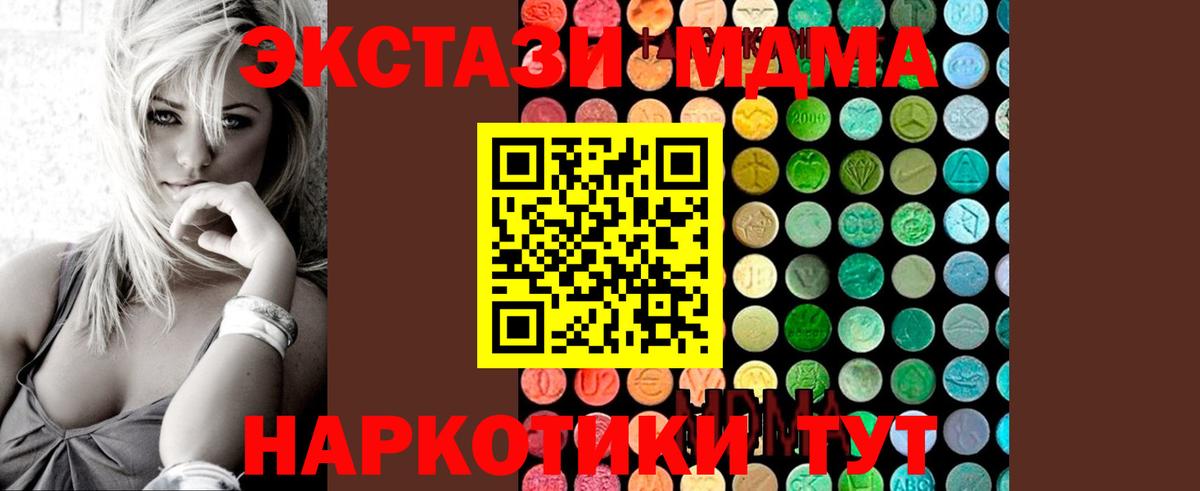 МДМА VHQ  Вход с VPN  MDMA crystal  Ставрополь 