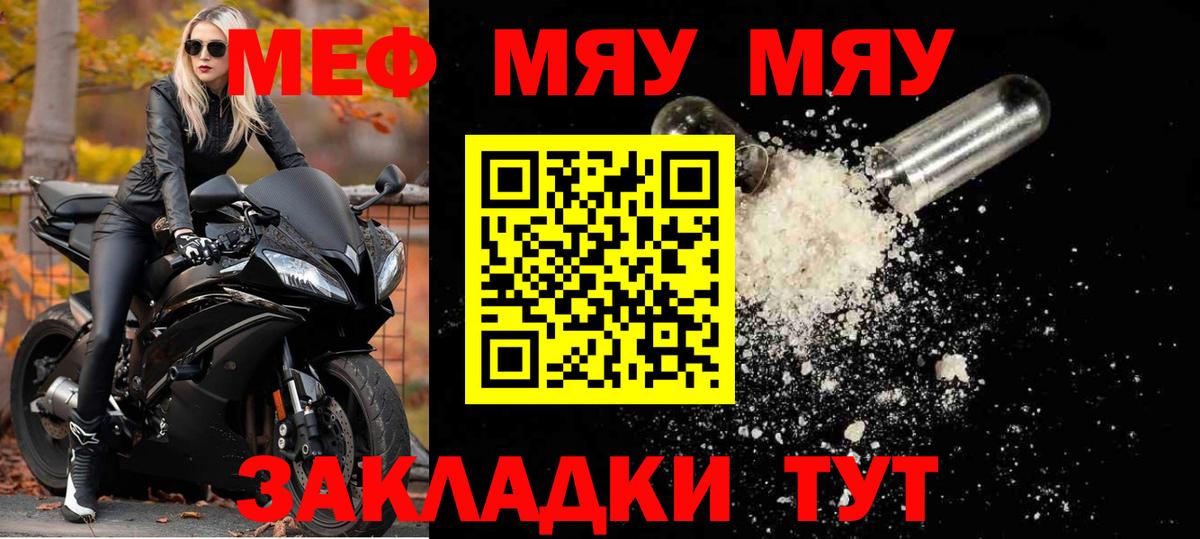 Мефедрон Ставрополь