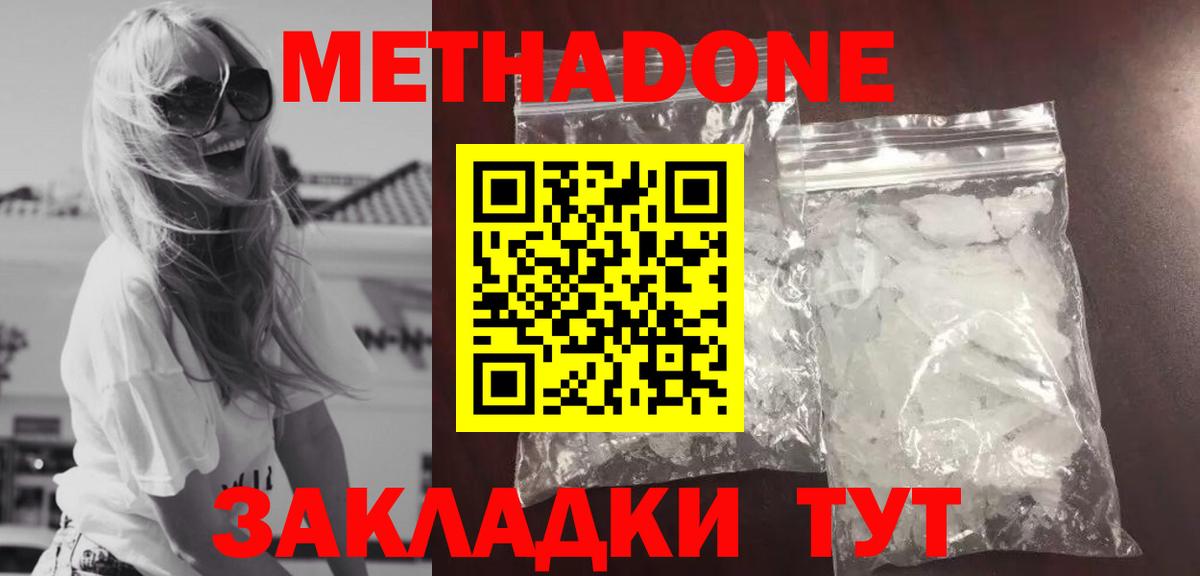 Ставрополь  Метадон кристалл  omg ТОР  нарко площадка как зайти  Метадон кристалл  Вход с VPN 